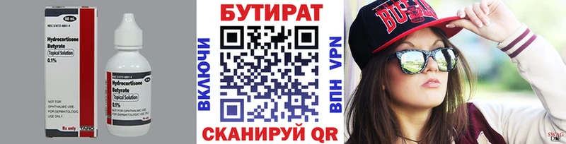 БУТИРАТ бутик  Новокубанск 
