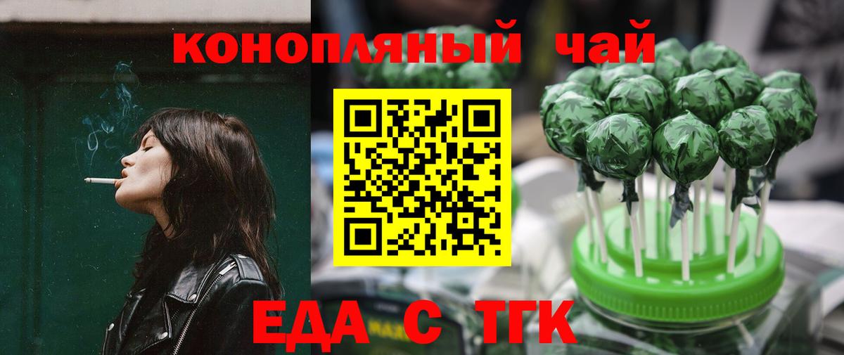 Еда ТГК конопля Новокубанск