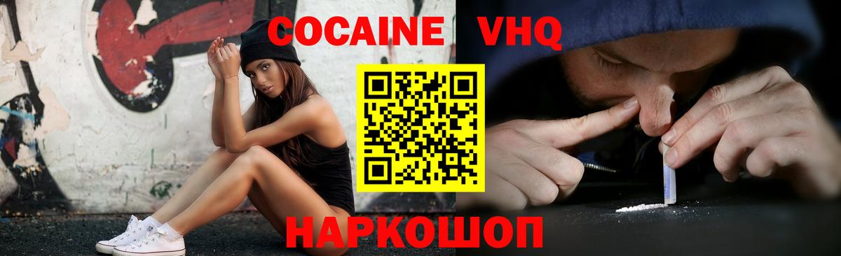 цена наркотик  Cocaine 98%  Вход с VPN  Новокубанск 