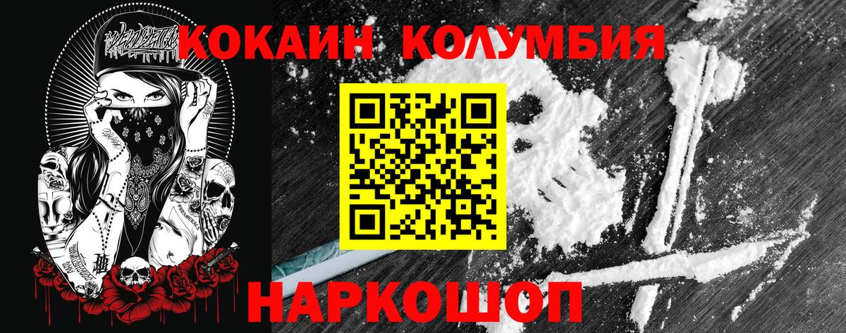 Кокаин Columbia Новокубанск