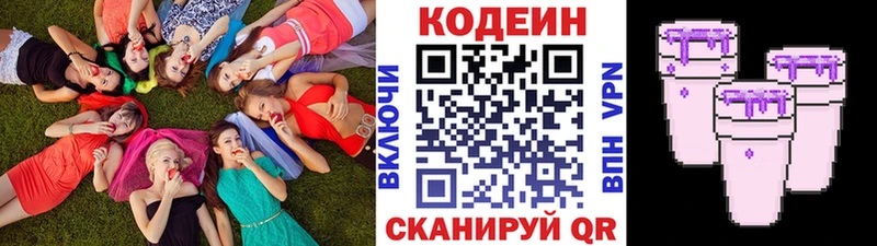 Кодеиновый сироп Lean напиток Lean (лин)  Новокубанск 