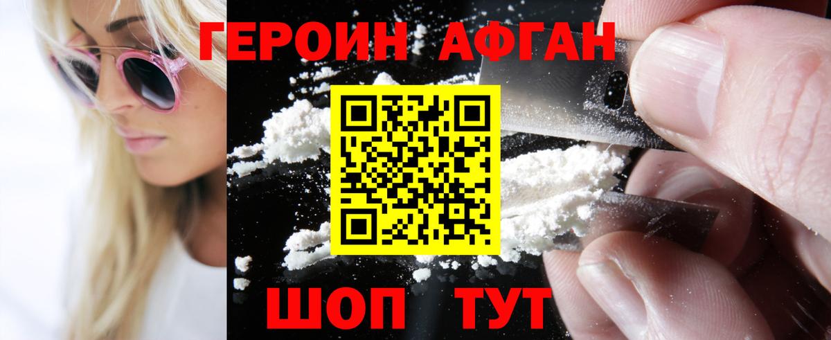 ГЕРОИН белый  Вход с VPN  Новокубанск 