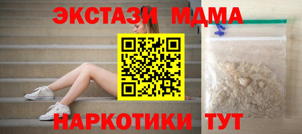 MDMA молли  MDMA кристаллы  Вход с VPN  Новокубанск 