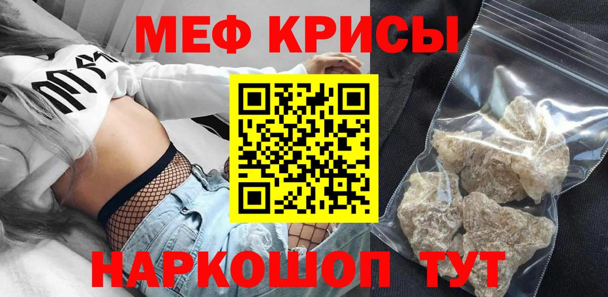 Меф мяу мяу кристаллы Новокубанск