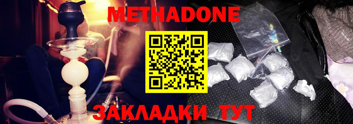 Метадон methadone  Метадон мёд  Вход с VPN  Новокубанск 