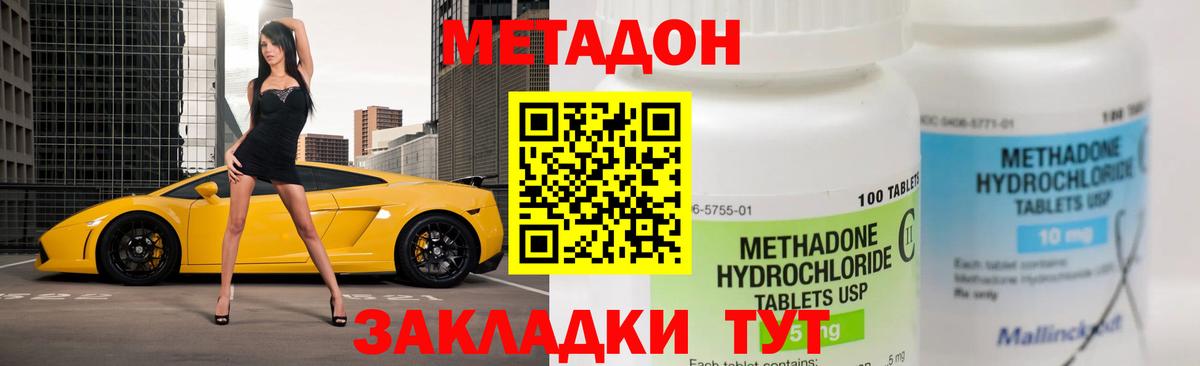 Метадон кристалл Новокубанск