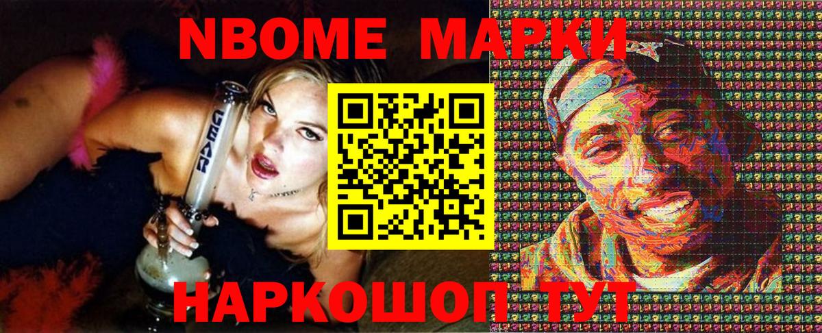 Марки 25I-NBOMe 1,5мг Новокубанск